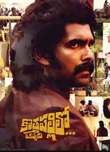 Kothapallilo Okappudu Filmy4Wap 2025 Hindi HQ Dubbed